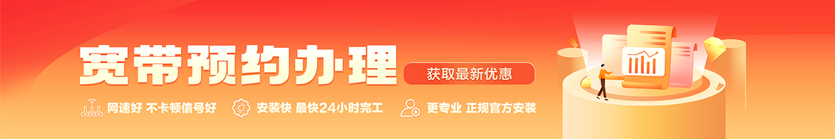 湾里宽带办理安装 湾里宽带在线办理入口
